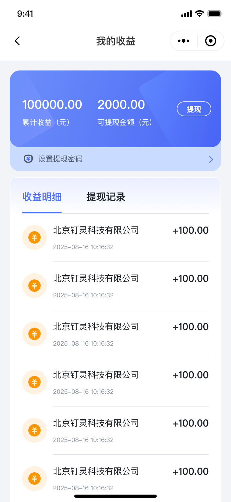 钉当来活个人端收益页
